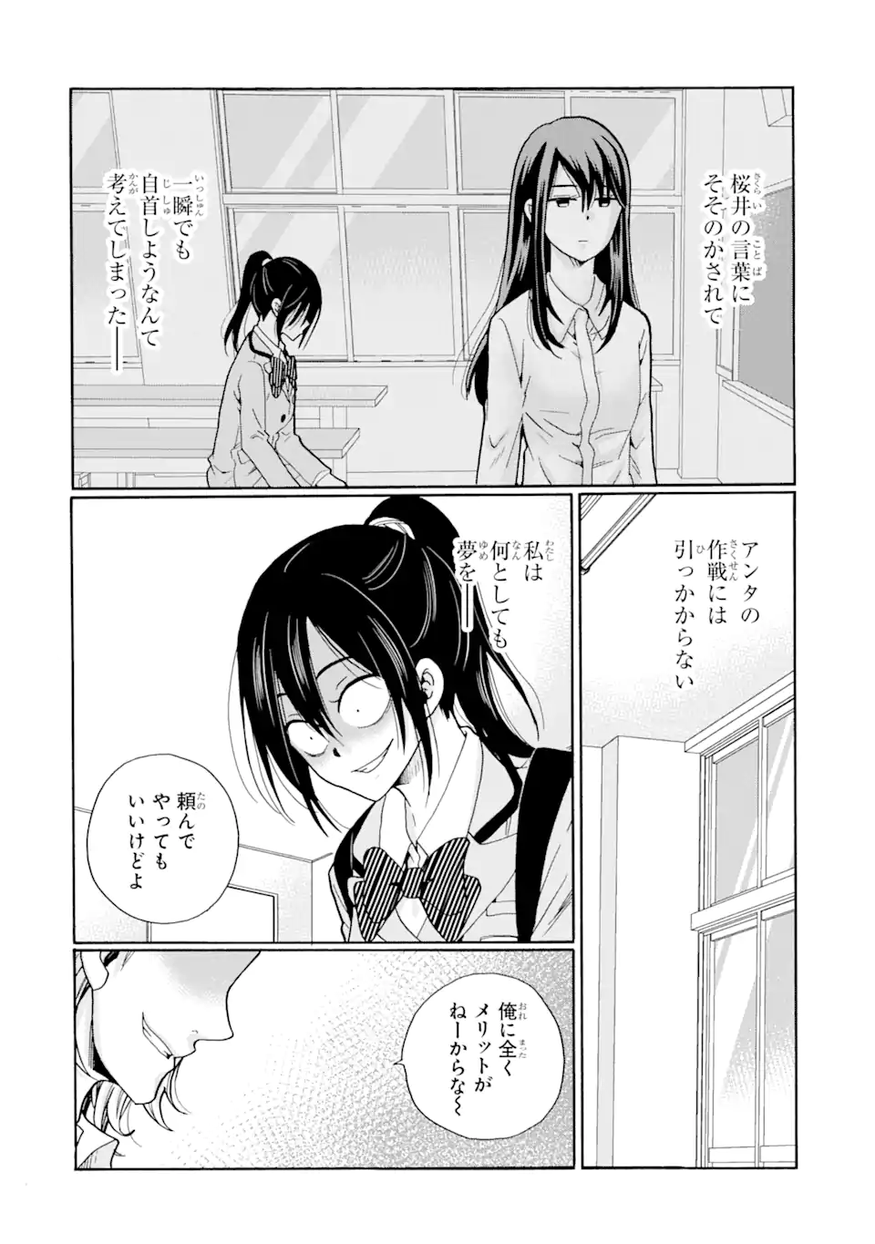 Sensei, Bokutachi wa Koroshite Imasen. - Chapter 8.3 - Page 9